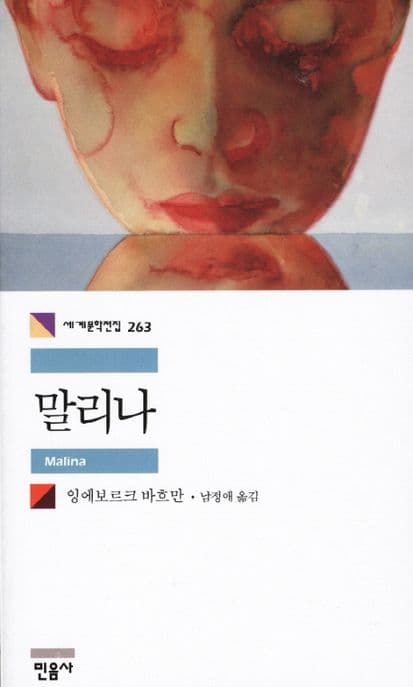 말리나 표지