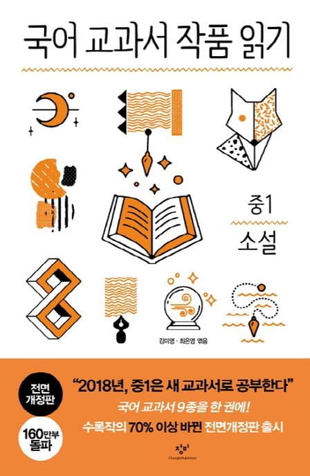 중1 소설 국어교과서작품읽기 표지