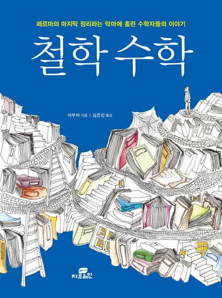 철학 수학 표지