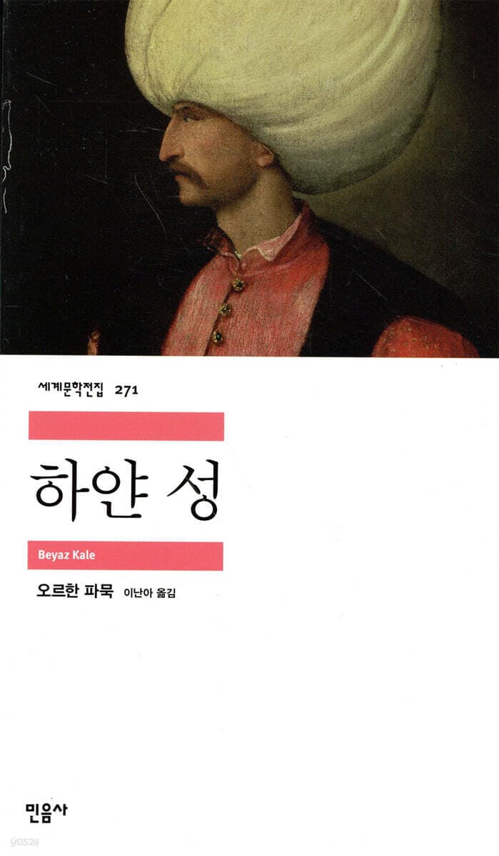 하얀 성 표지