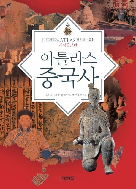 아틀라스 중국사 표지