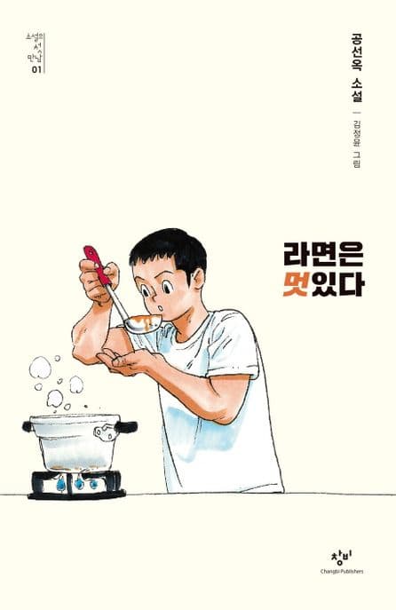 라면은 멋있다 표지