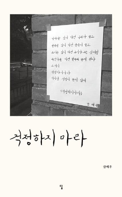 걱정하지 마라 표지