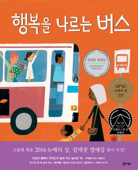행복을 나르는 버스 표지