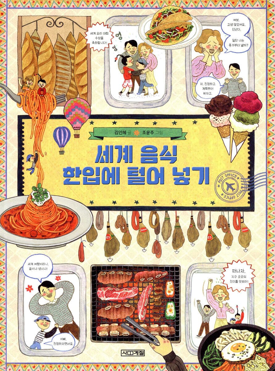 세계 음식 한입에 털어 넣기 표지