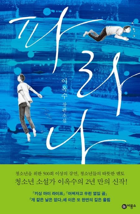 파라나 표지