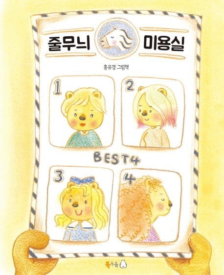 줄무늬 미용실 표지