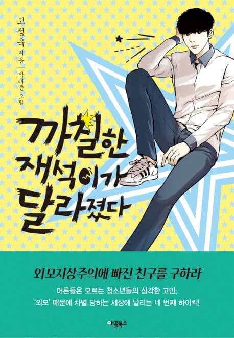 까칠한 재석이가 달라졌다 표지