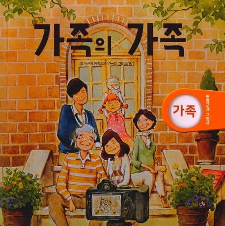 가족의 가족 표지