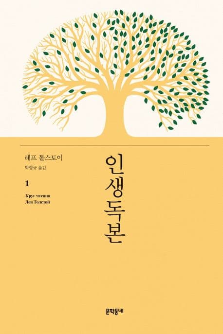 인생독본1-2 표지