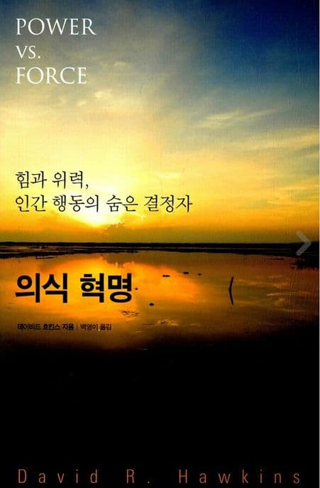 의식혁명 표지