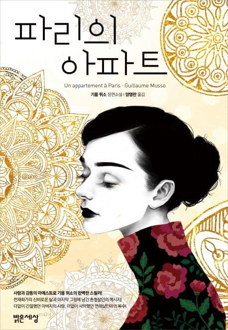 파리의 아파트 표지