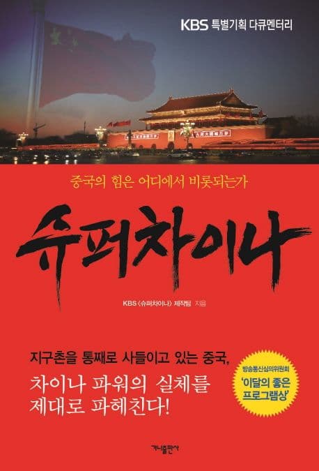 슈퍼차이나 표지