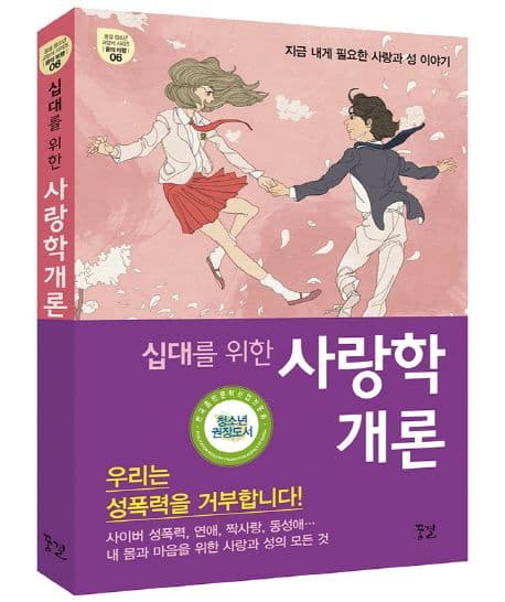 (십대를 위한) 사랑학개론 표지