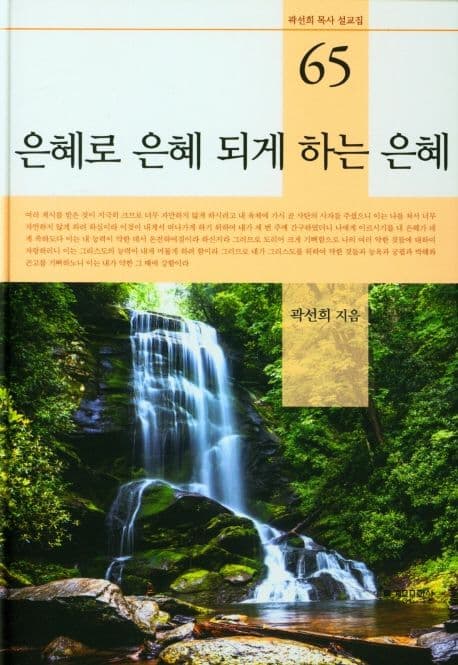 은혜로 은혜 되게 하는 은혜 표지