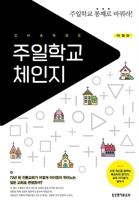 주일학교 체인지 표지