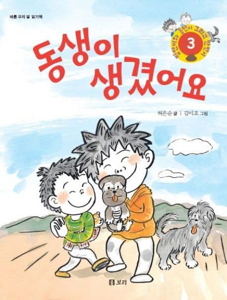 동생이 생겼어요 표지