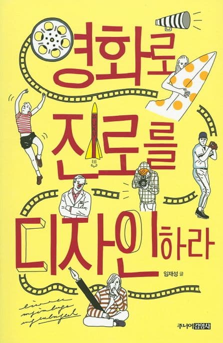 영화로 진로를 디자인하라 표지