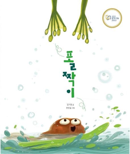 폴짝이 표지