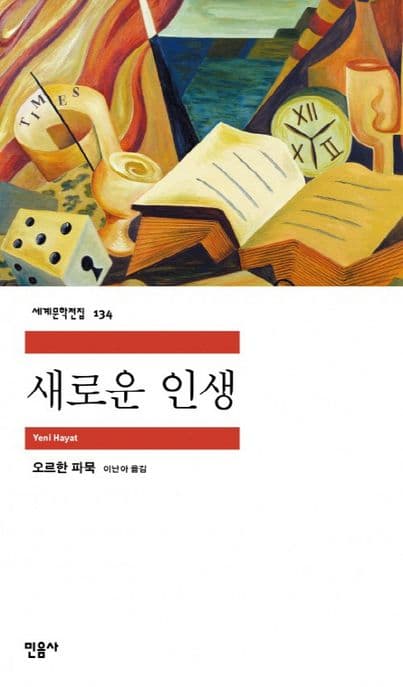 새로운 인생 표지