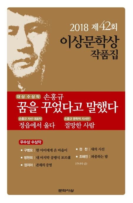 꿈을 꾸었다고 말했다 외 5편 표지
