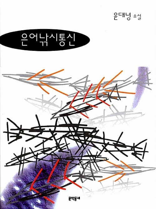 은어 낚시 통신 표지