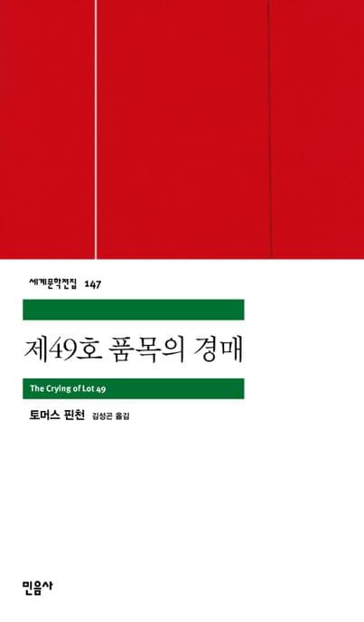 제49 품목의 경매 표지