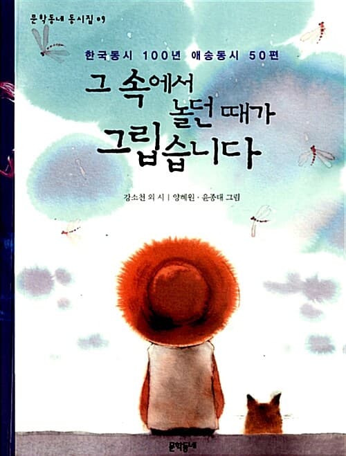 그 속에서 놀던 때가 그립습니다 표지
