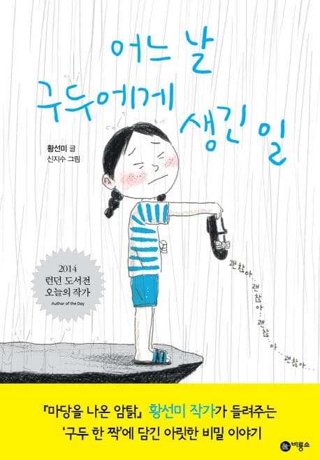 어느 날 구두에게 생긴 일 표지