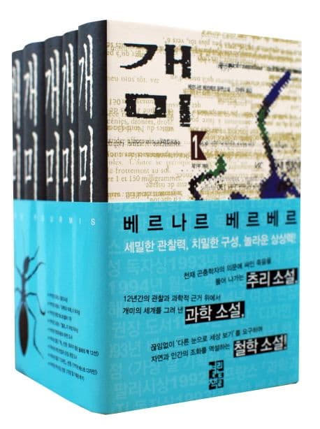 개미1-5 표지