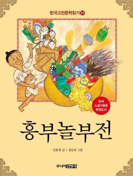 흥부놀부전 표지