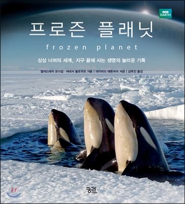 프로즌 플래닛 표지
