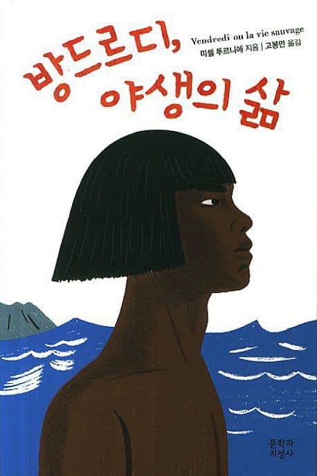 방드르디, 야생의 삶 표지