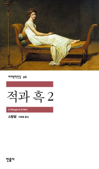 적과 흑2 표지