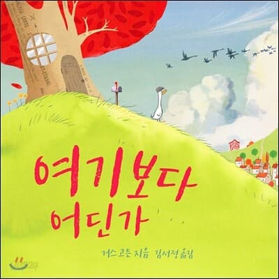 여기보다 어딘가 표지