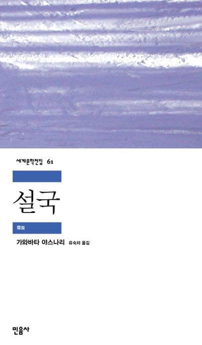 설국 표지