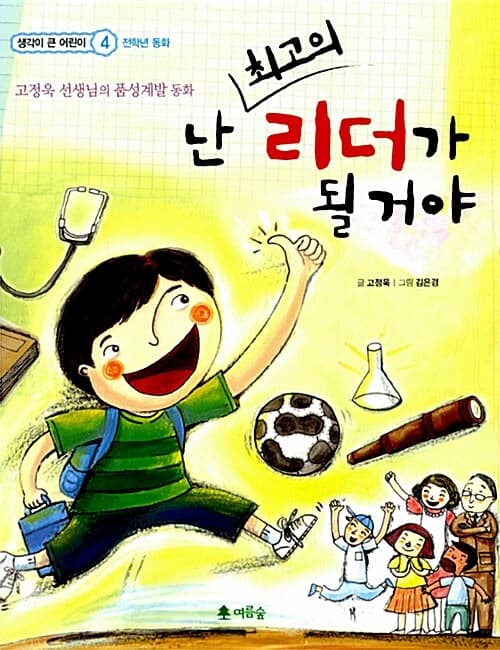 난 최고의 리더가 될거야 표지