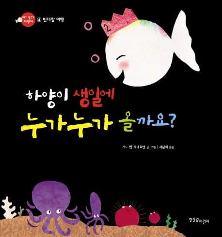 하양이 생일에 누가누가 올까요? 표지