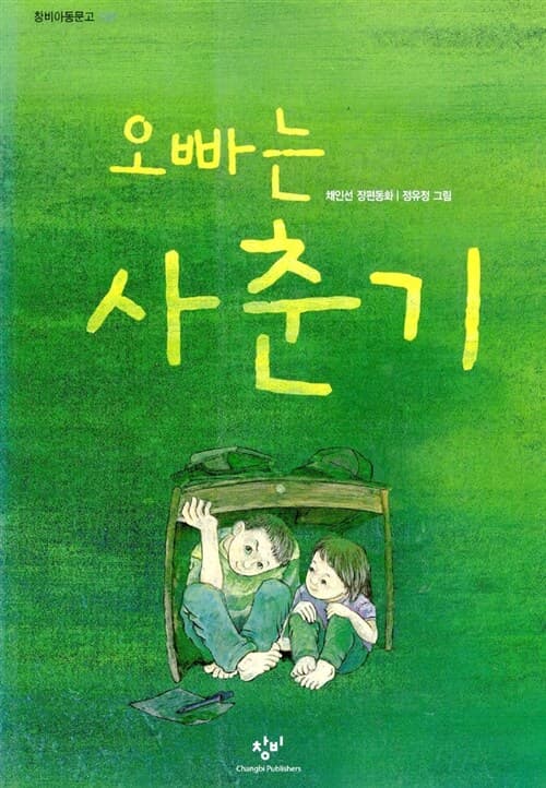 오빠는 사춘기 표지