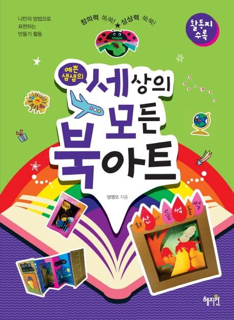 세상의 모든 북아트 표지