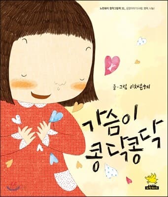가슴이 콩닥콩닥 표지