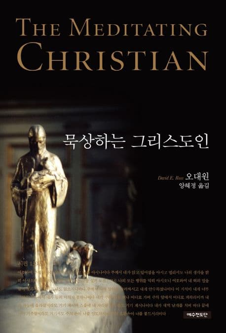 묵상하는 그리스도인 표지