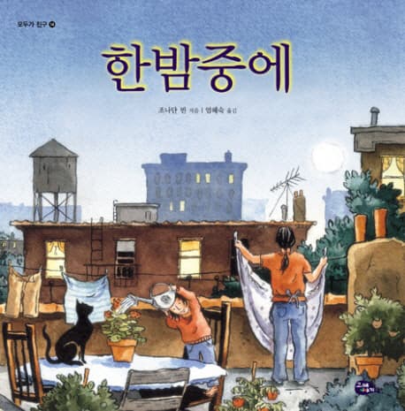 한밤중에 표지