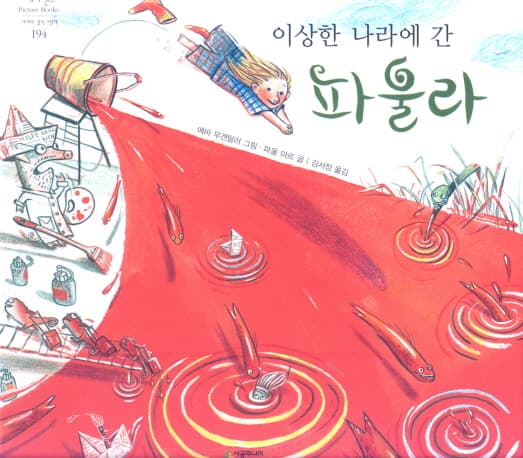 이상한 나라에 간 파울라 표지
