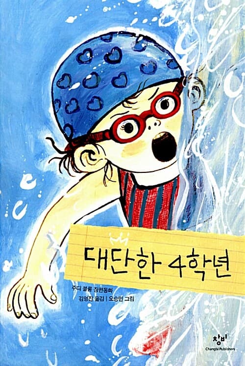 대단한 4학년 표지