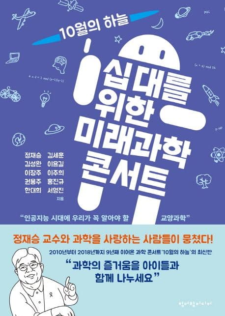 십대를 위한 미래과학 콘서트 표지