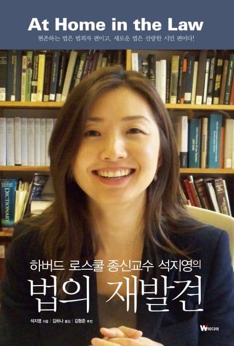 법의 재발견 표지