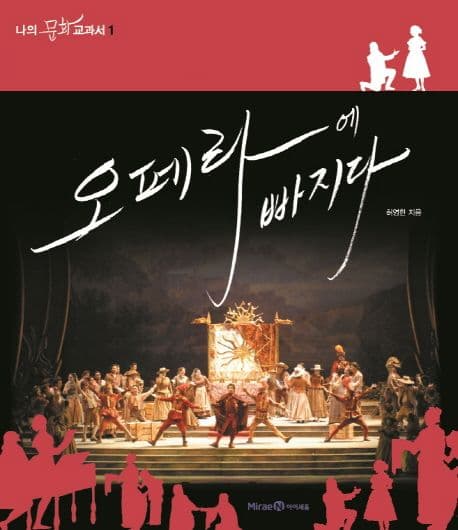 오페라에 빠지다 표지