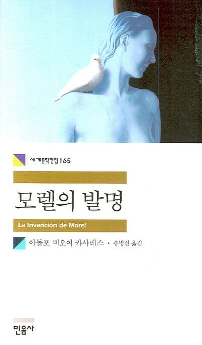 모렐의 발명 표지