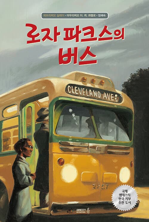 로자 파크스의 버스 표지